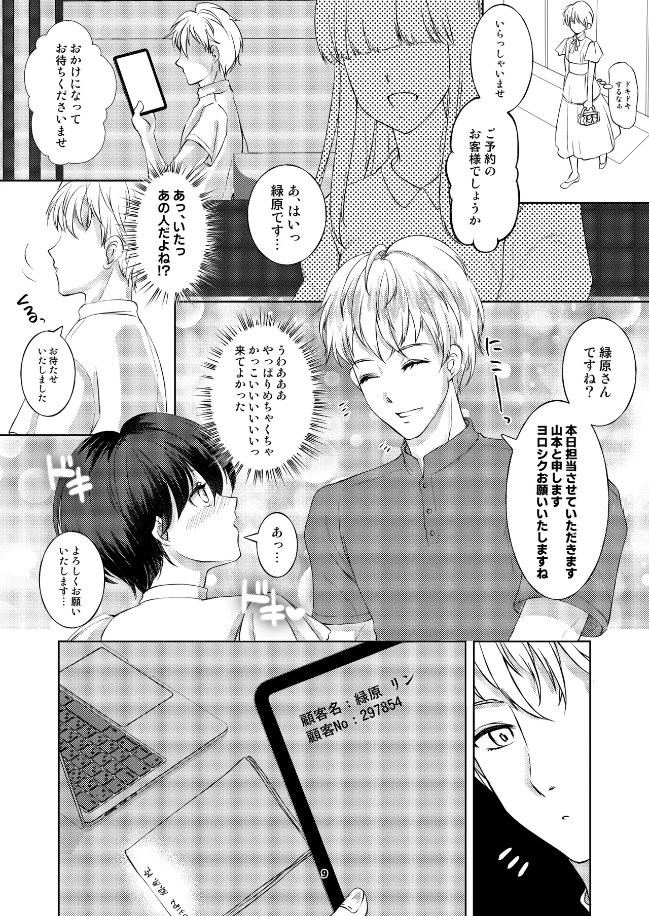 カフェで出会った彼は女風セラピストでした - page8