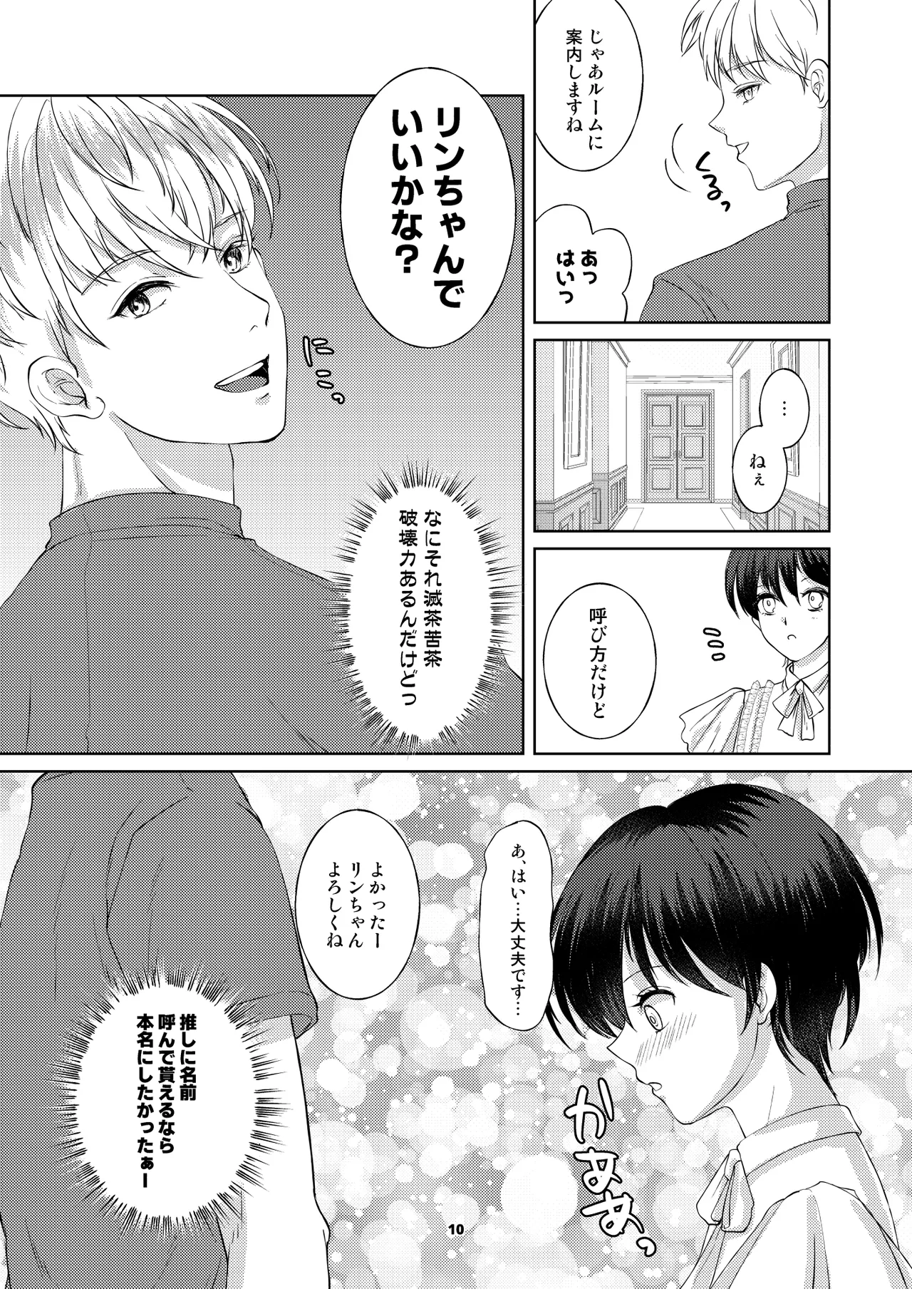 カフェで出会った彼は女風セラピストでした - page9