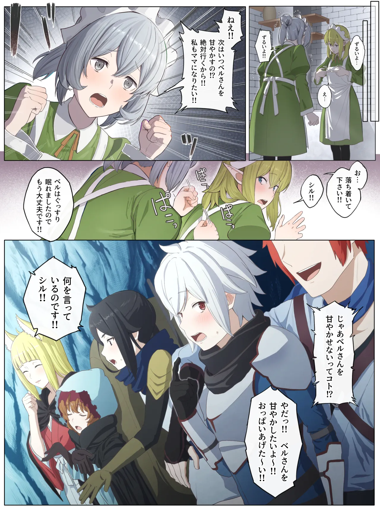 春姫さんとリューさんに甘やかされる話 - page24