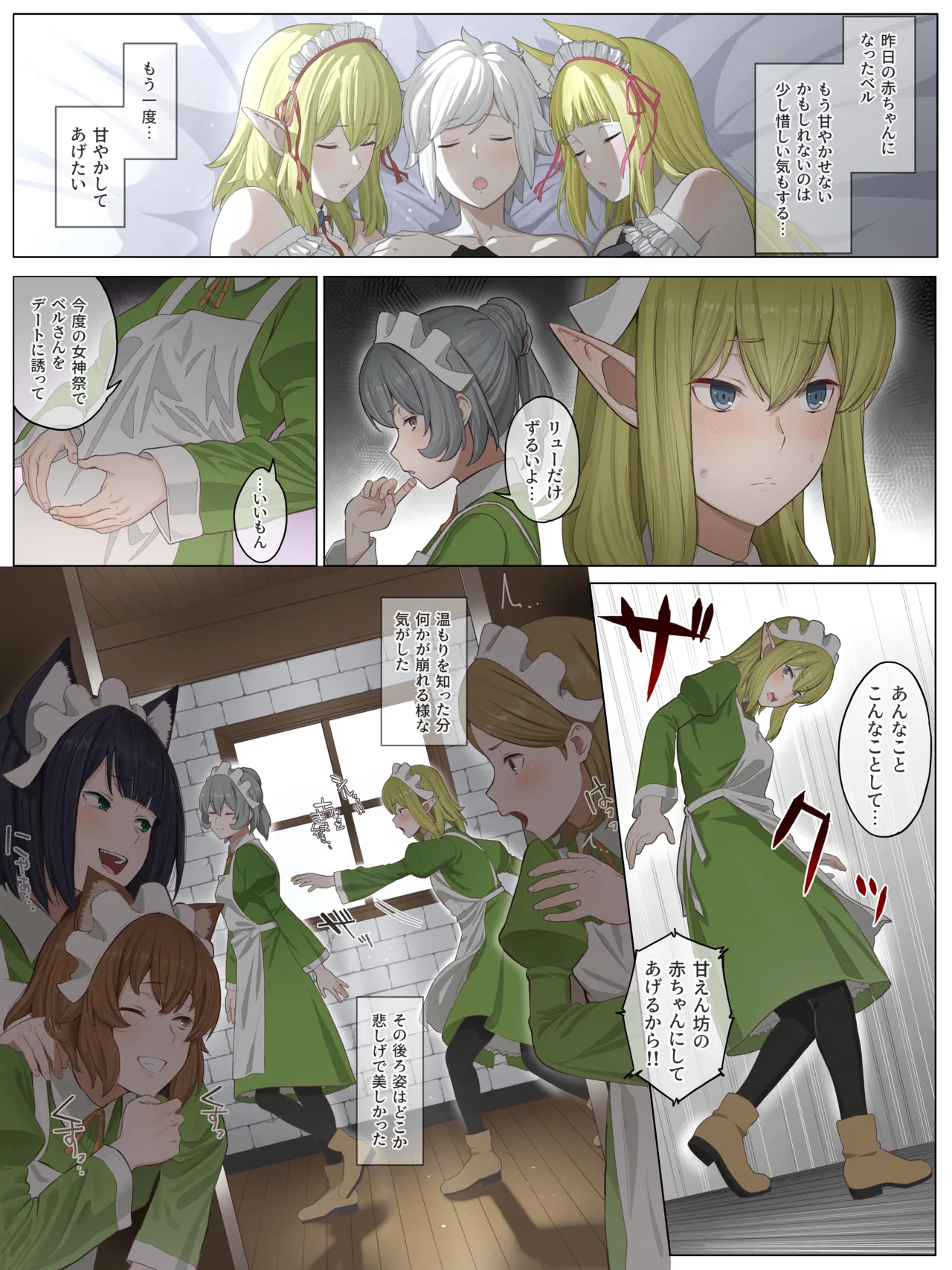 春姫さんとリューさんに甘やかされる話 - page25