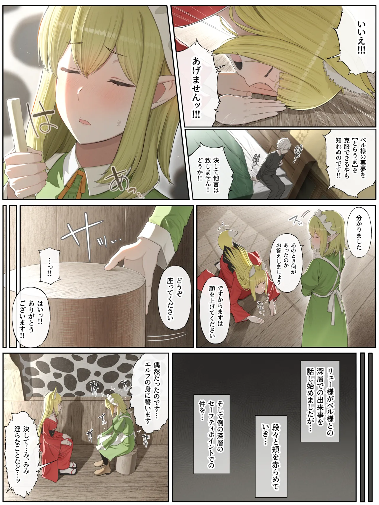 春姫さんとリューさんに甘やかされる話 - page3