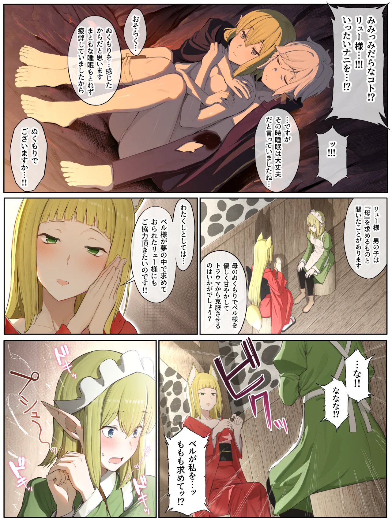 春姫さんとリューさんに甘やかされる話 - page4