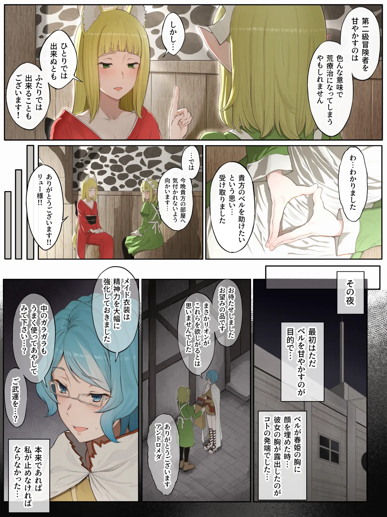 春姫さんとリューさんに甘やかされる話 - page5