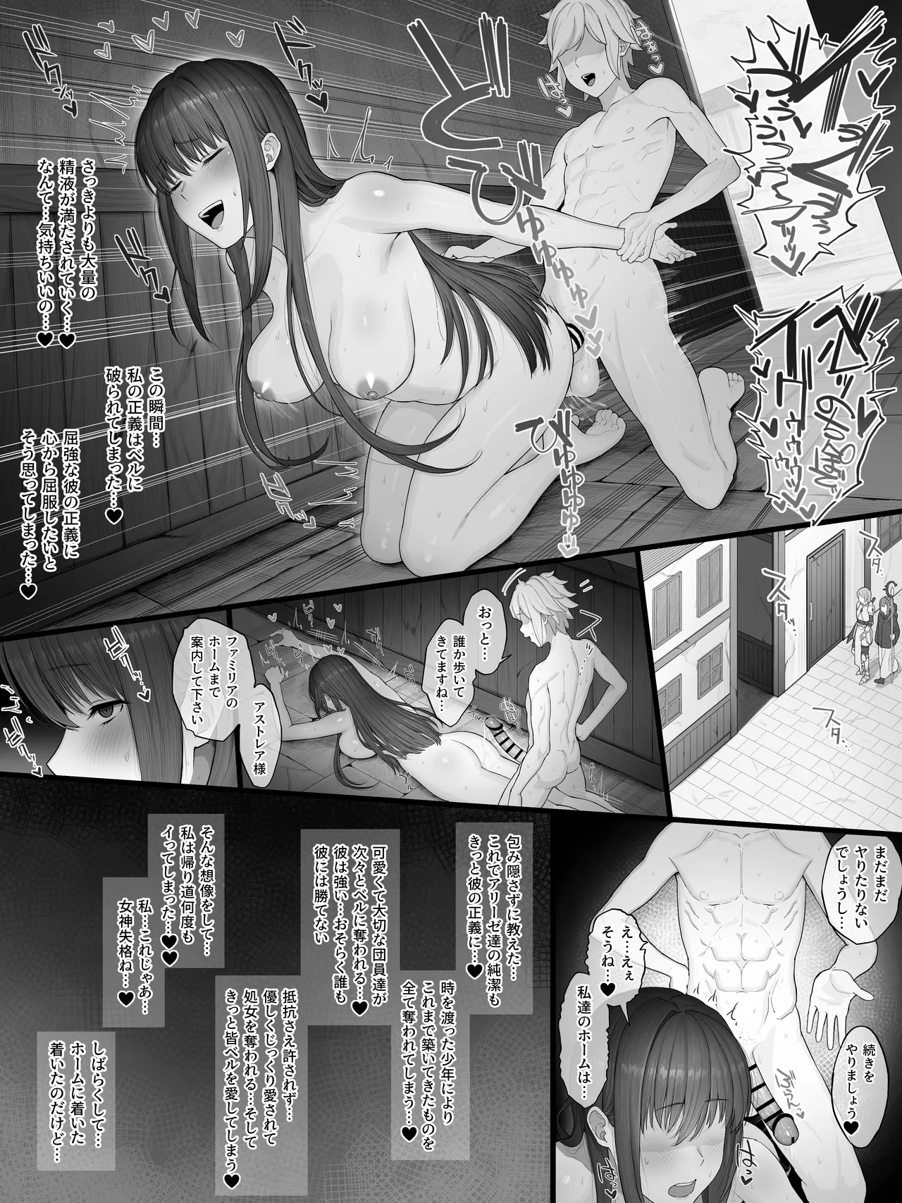 時を渡る道化師 アストレア おまけ - page11