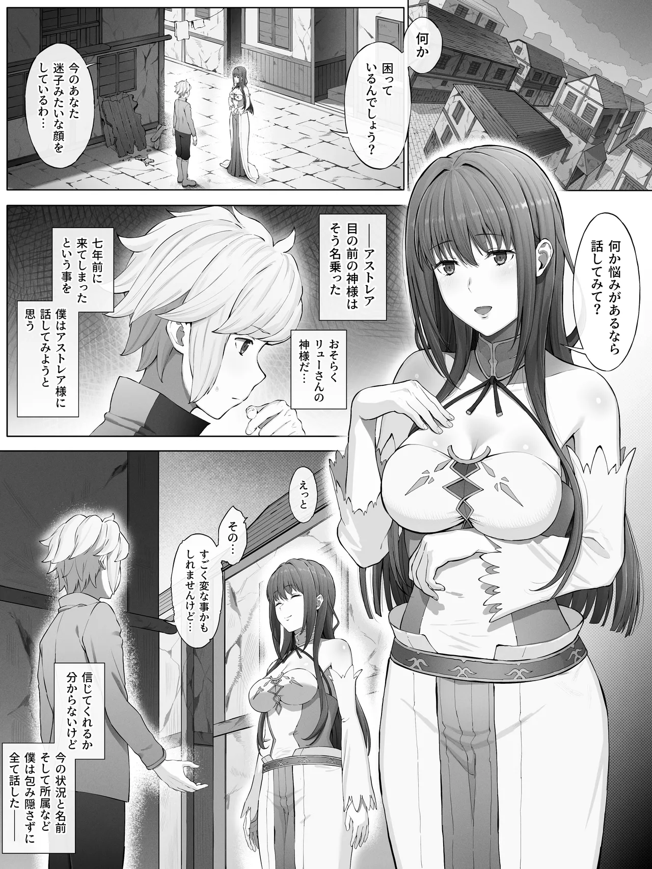 時を渡る道化師 アストレア おまけ - page2