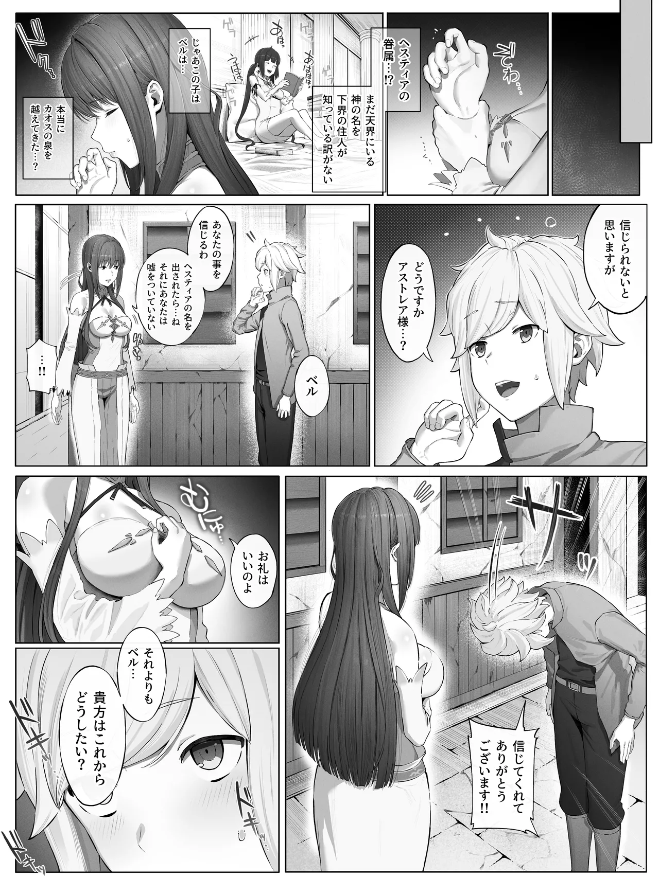 時を渡る道化師 アストレア おまけ - page3