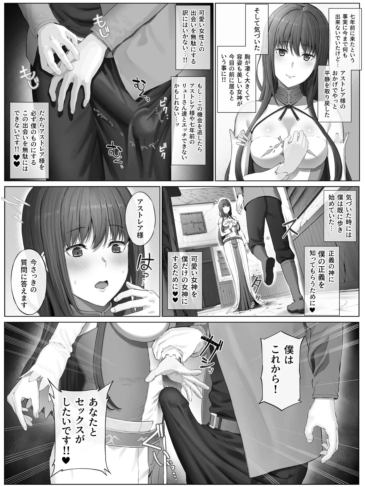 時を渡る道化師 アストレア おまけ - page4