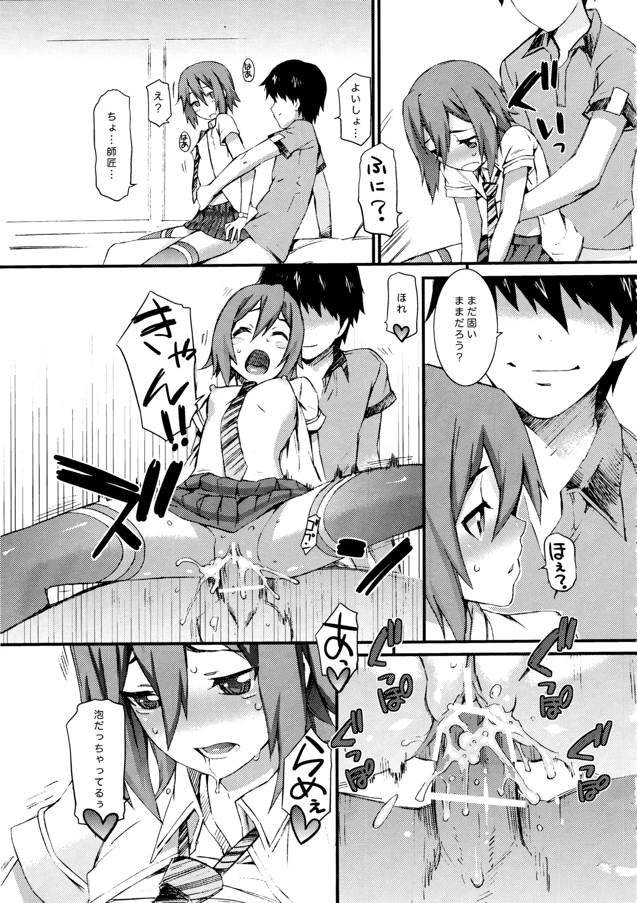 SOULFLY6 LOVE and ROLL - page16