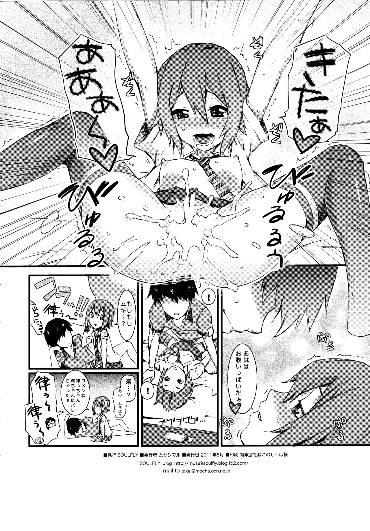 SOULFLY6 LOVE and ROLL - page21