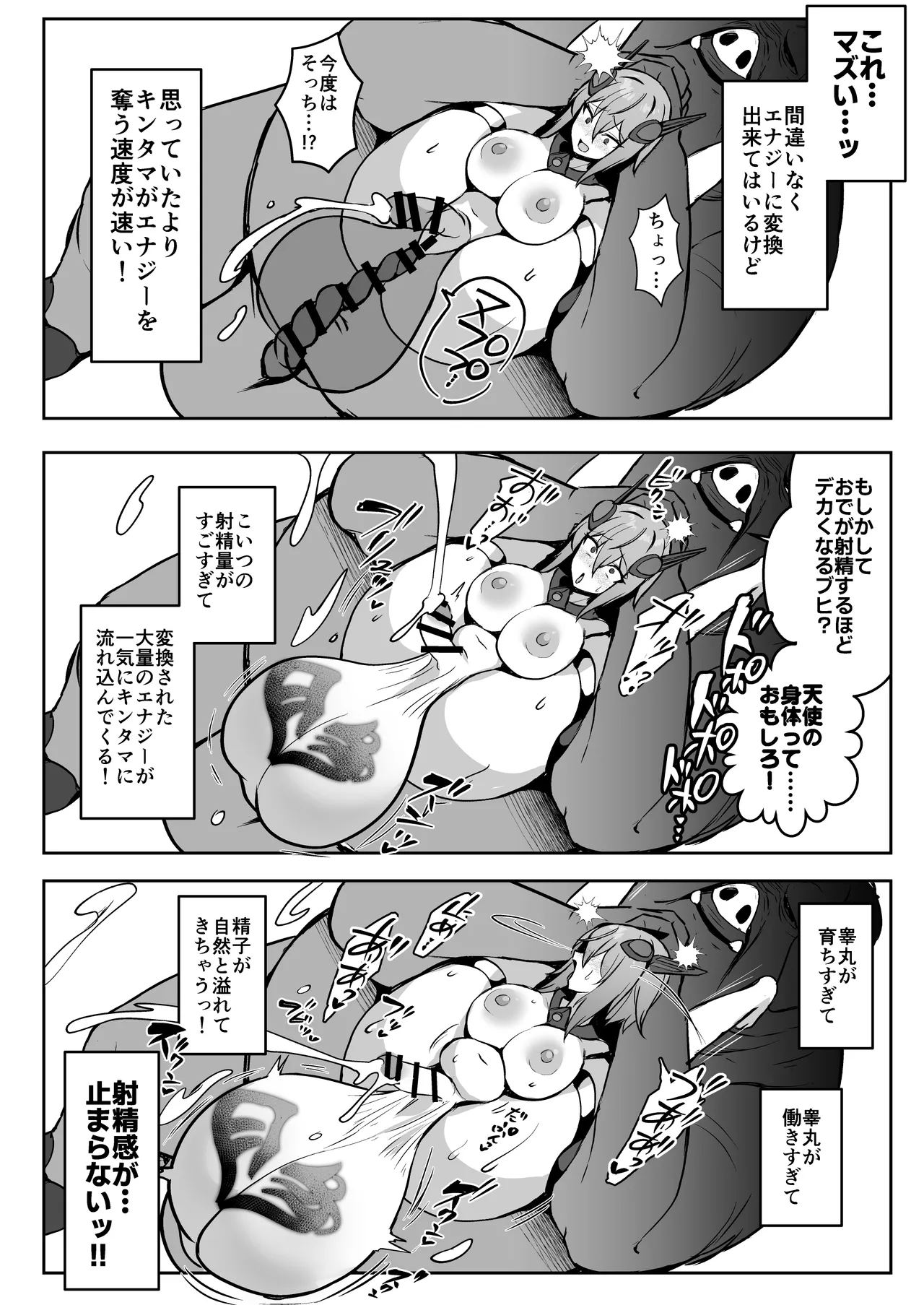 正義のふたなりヒロイン 双星神姫エレクシャール 巨玉化敗北 - page15