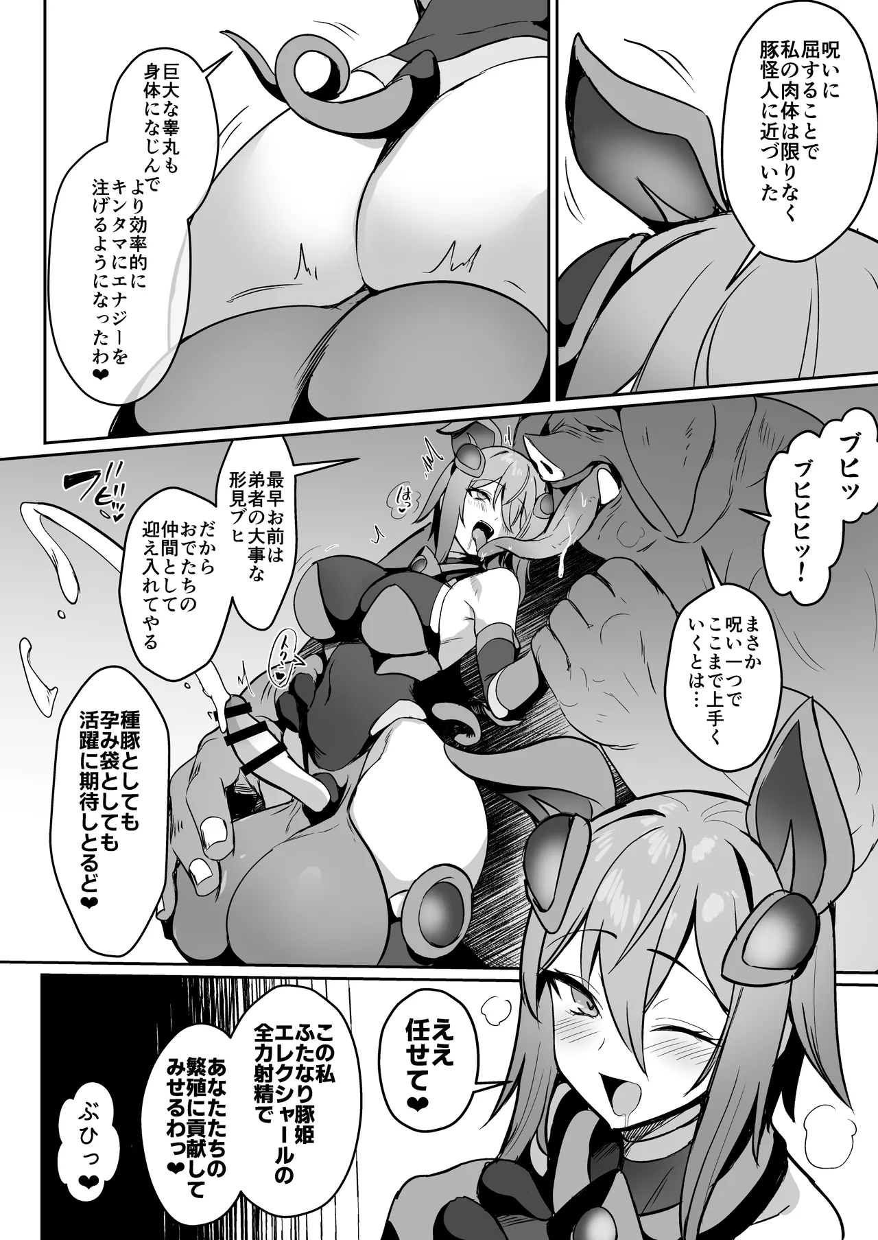 正義のふたなりヒロイン 双星神姫エレクシャール 巨玉化敗北 - page19