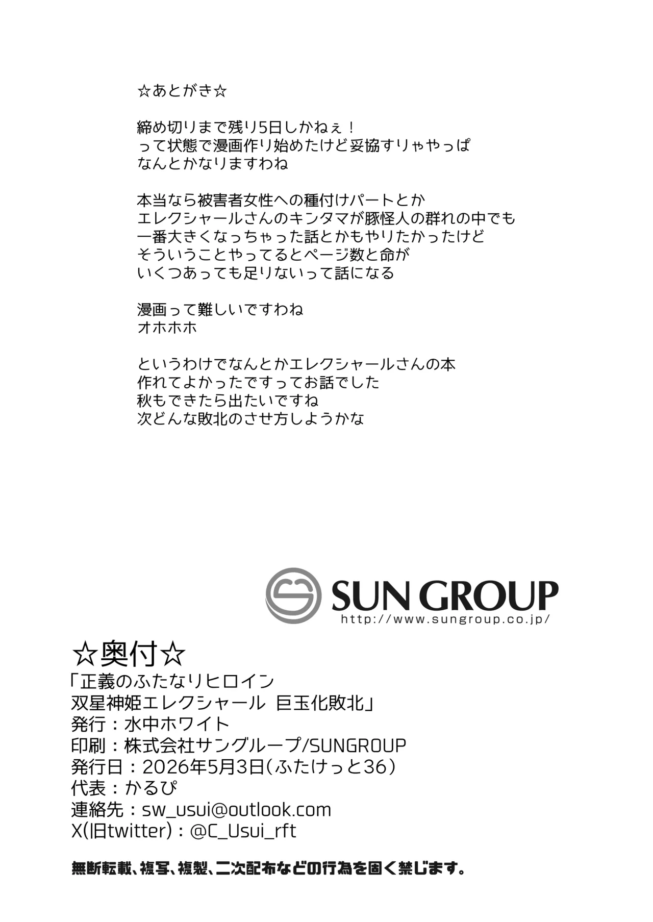 正義のふたなりヒロイン 双星神姫エレクシャール 巨玉化敗北 - page21