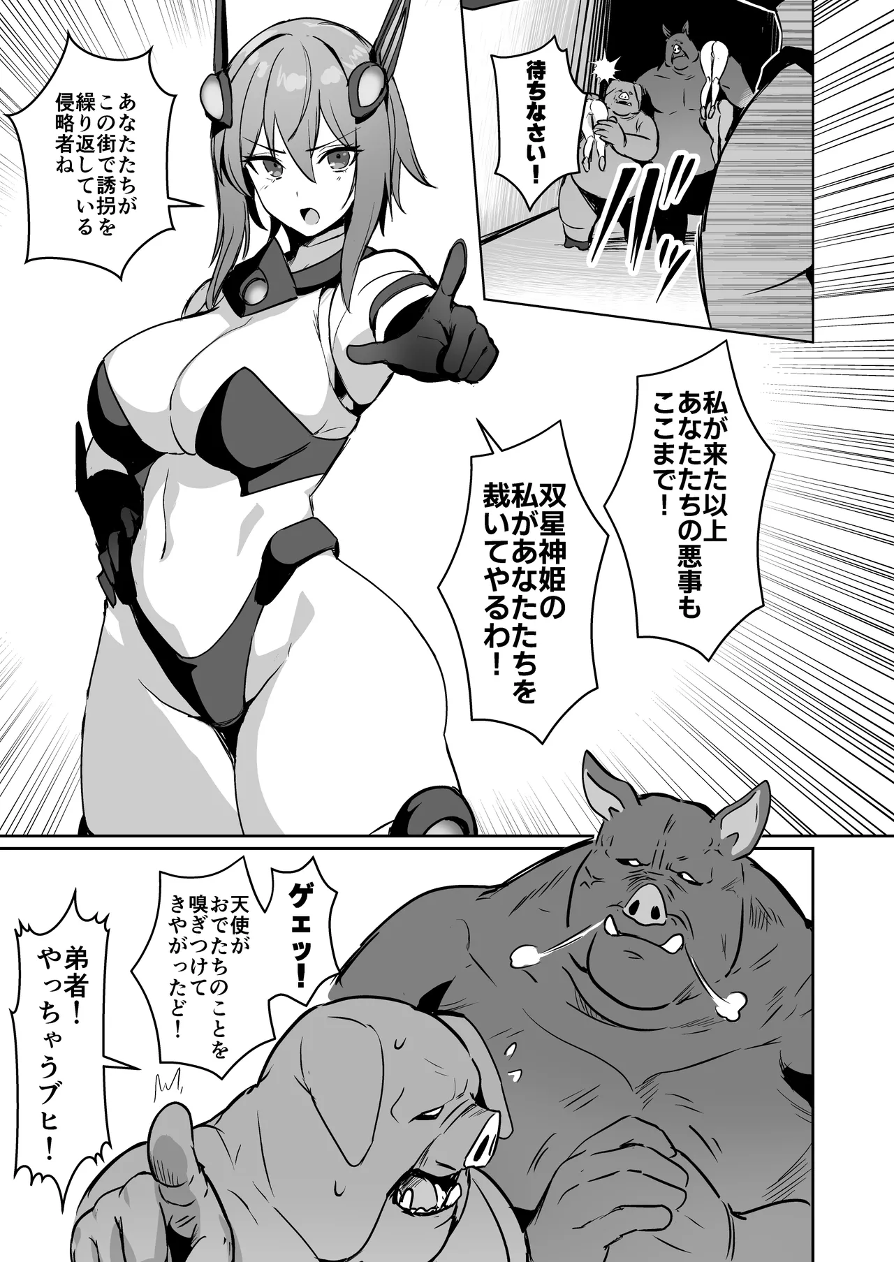 正義のふたなりヒロイン 双星神姫エレクシャール 巨玉化敗北 - page4