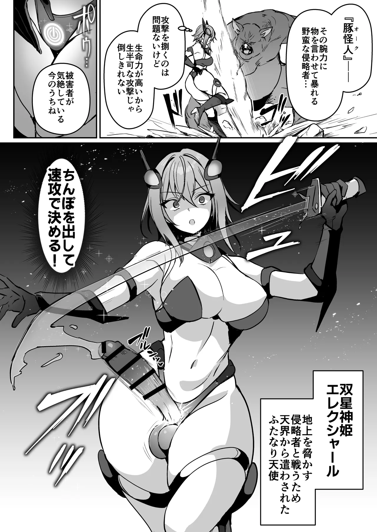 正義のふたなりヒロイン 双星神姫エレクシャール 巨玉化敗北 - page5