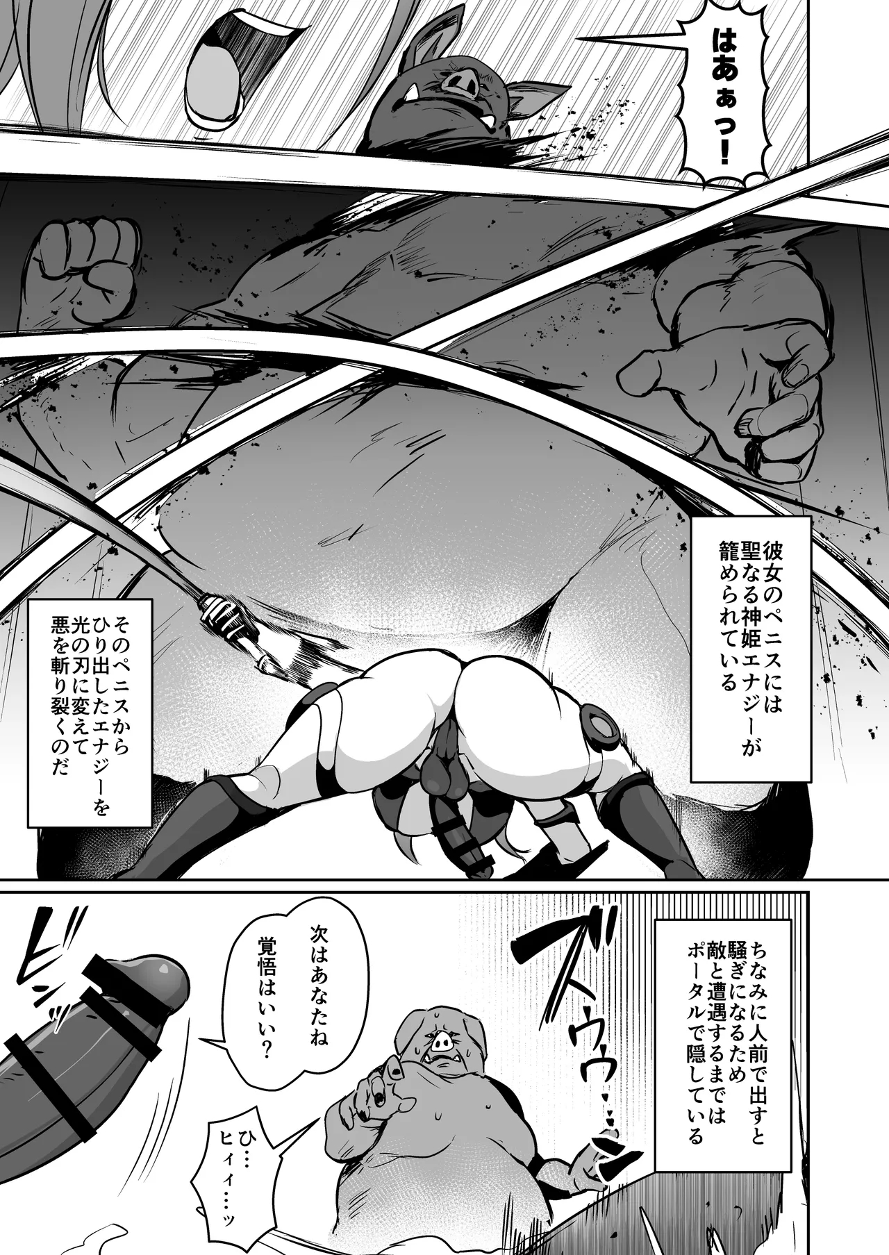 正義のふたなりヒロイン 双星神姫エレクシャール 巨玉化敗北 - page6