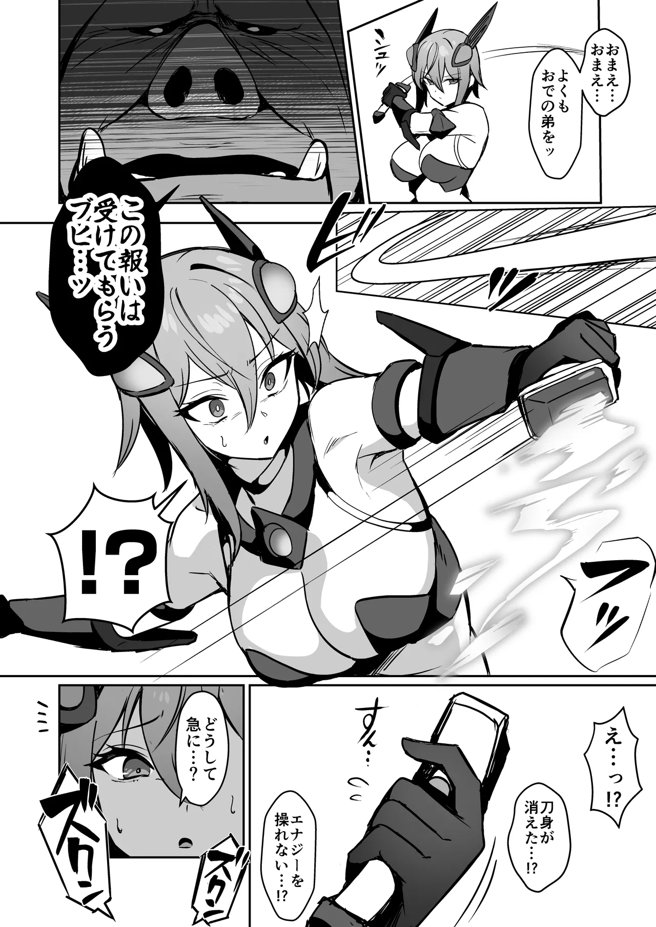 正義のふたなりヒロイン 双星神姫エレクシャール 巨玉化敗北 - page7