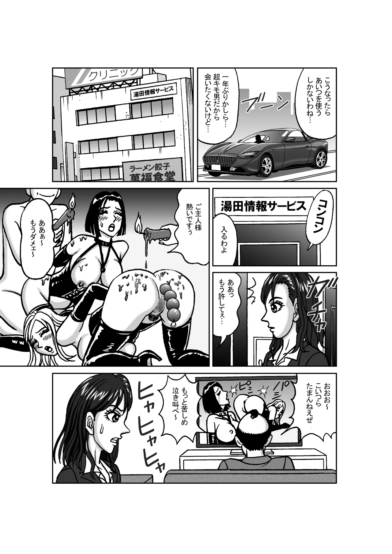 女捜査官 肛虐蟻地獄（前） 捕獲調教編 - page10