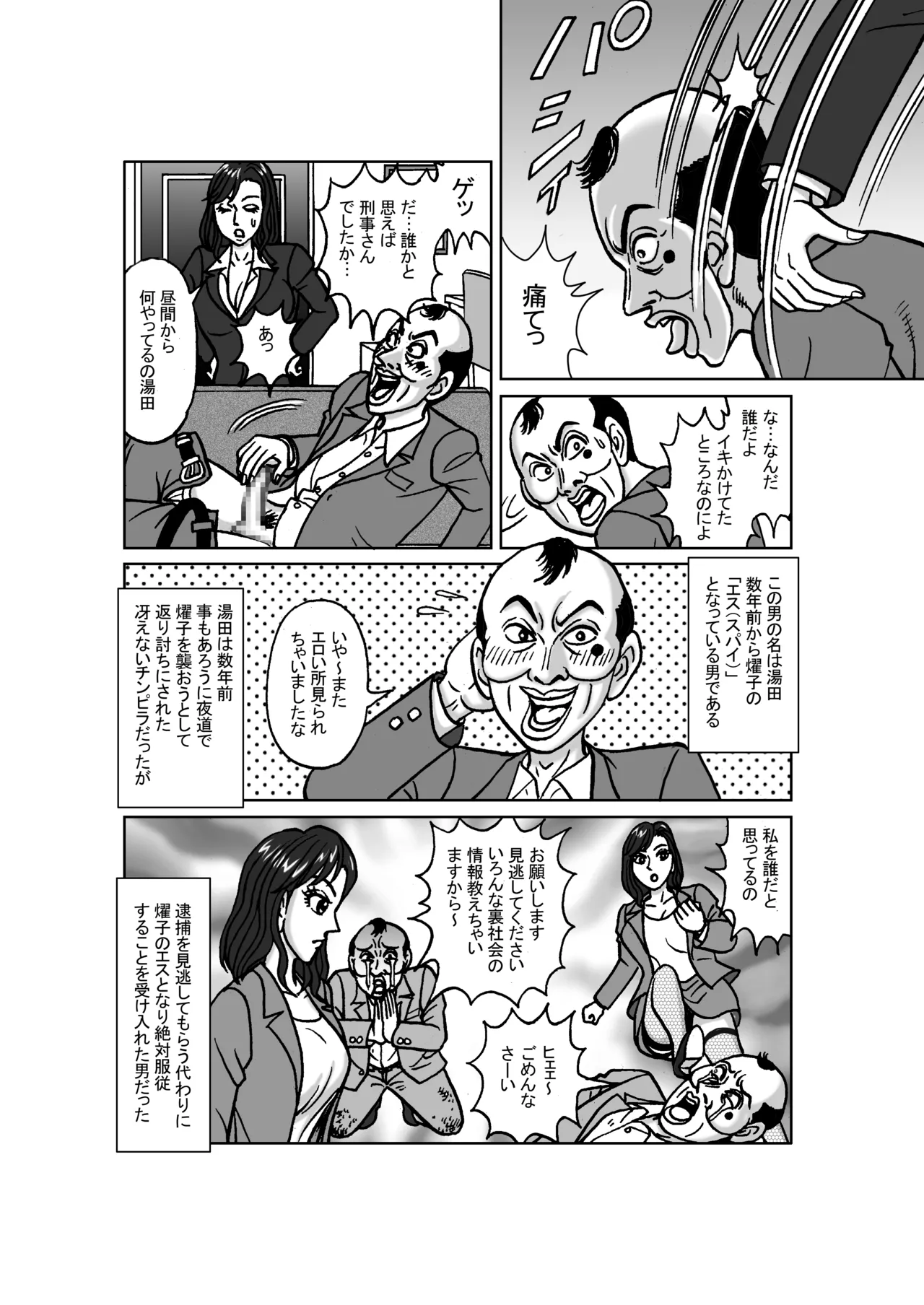 女捜査官 肛虐蟻地獄（前） 捕獲調教編 - page11