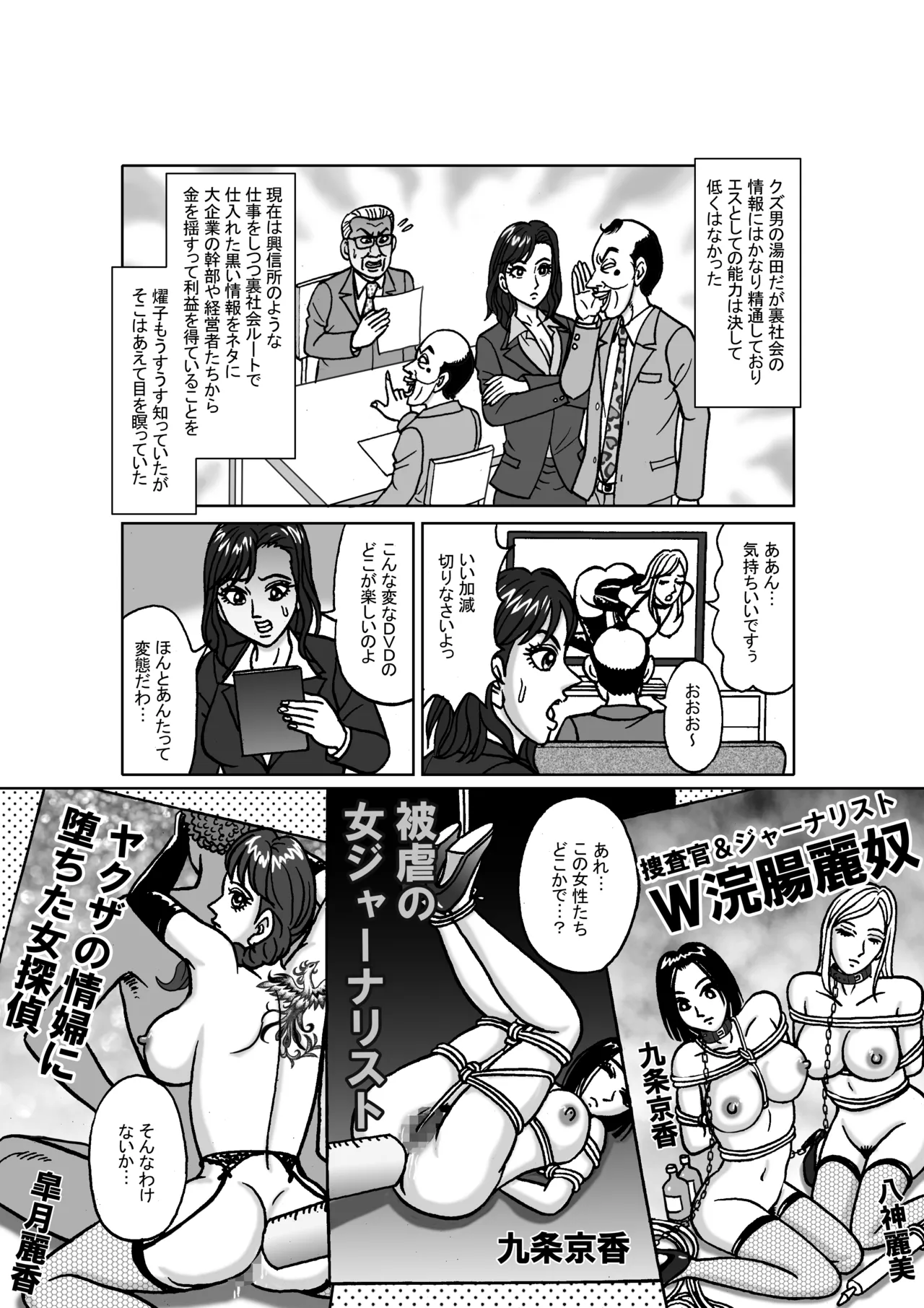 女捜査官 肛虐蟻地獄（前） 捕獲調教編 - page12