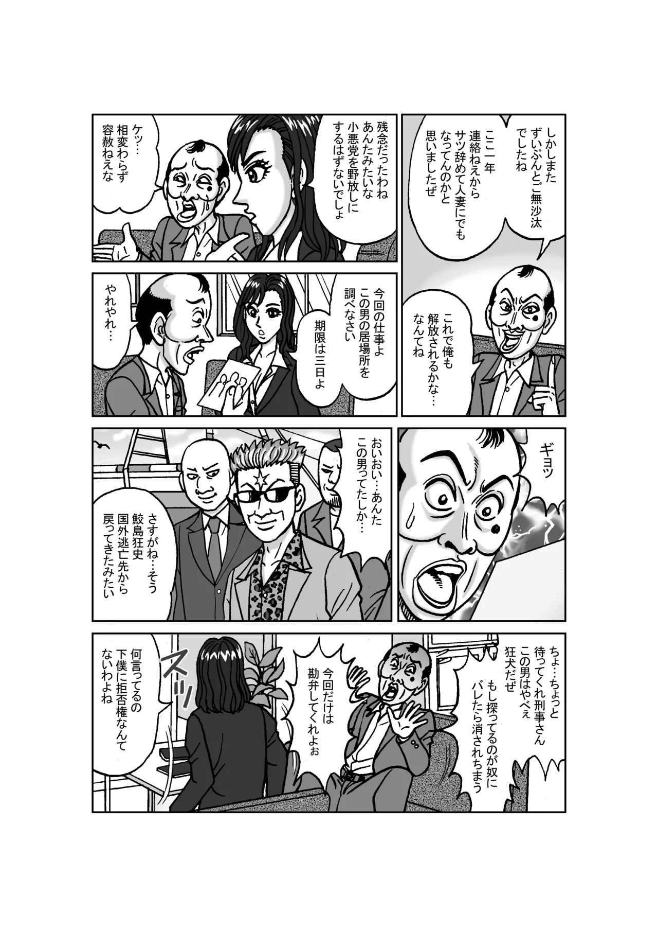 女捜査官 肛虐蟻地獄（前） 捕獲調教編 - page13