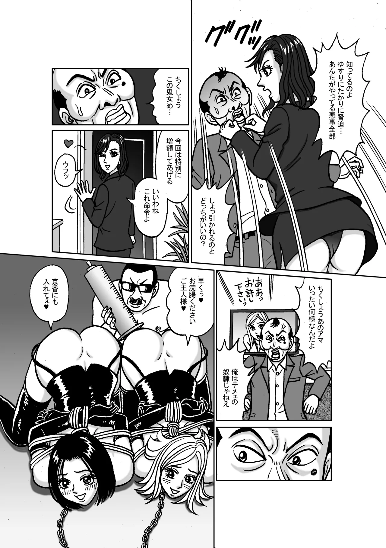 女捜査官 肛虐蟻地獄（前） 捕獲調教編 - page14