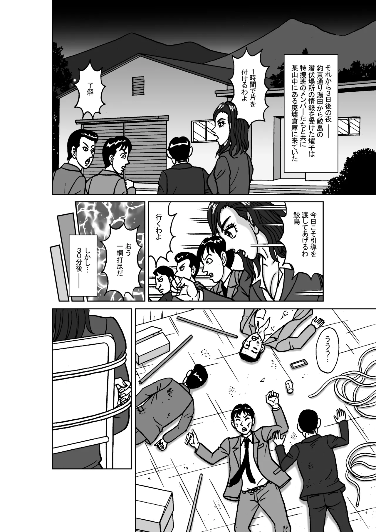 女捜査官 肛虐蟻地獄（前） 捕獲調教編 - page16