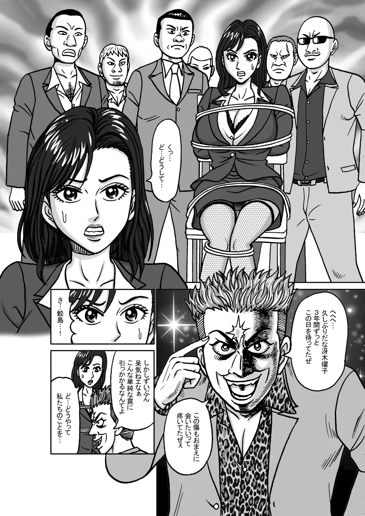 女捜査官 肛虐蟻地獄（前） 捕獲調教編 - page17