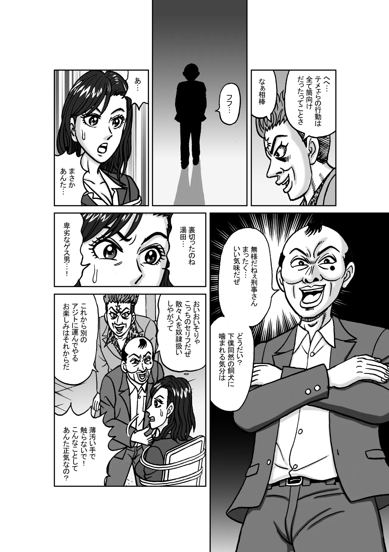 女捜査官 肛虐蟻地獄（前） 捕獲調教編 - page18