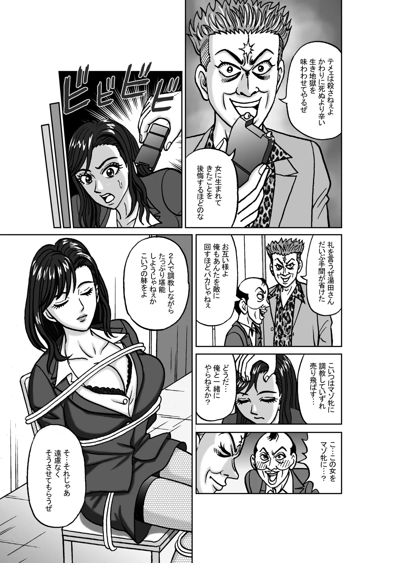女捜査官 肛虐蟻地獄（前） 捕獲調教編 - page19