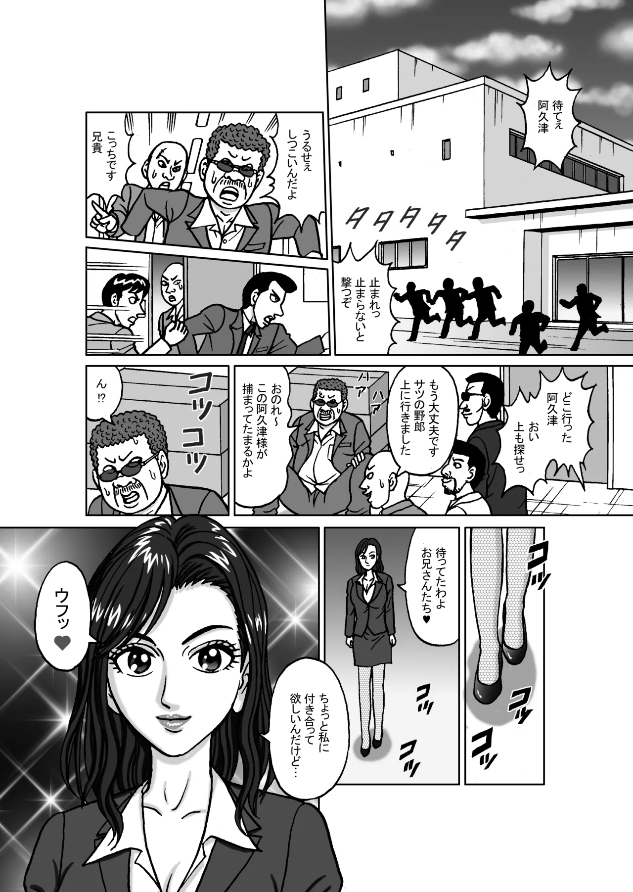 女捜査官 肛虐蟻地獄（前） 捕獲調教編 - page2