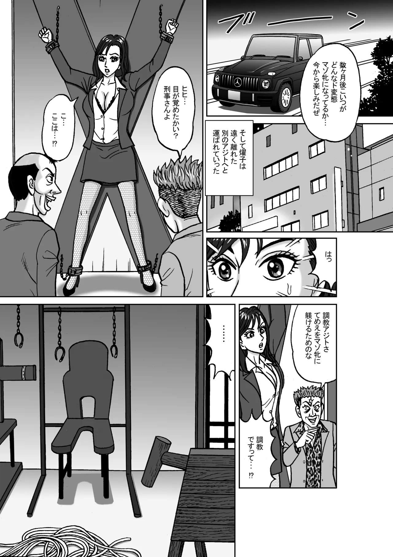 女捜査官 肛虐蟻地獄（前） 捕獲調教編 - page20