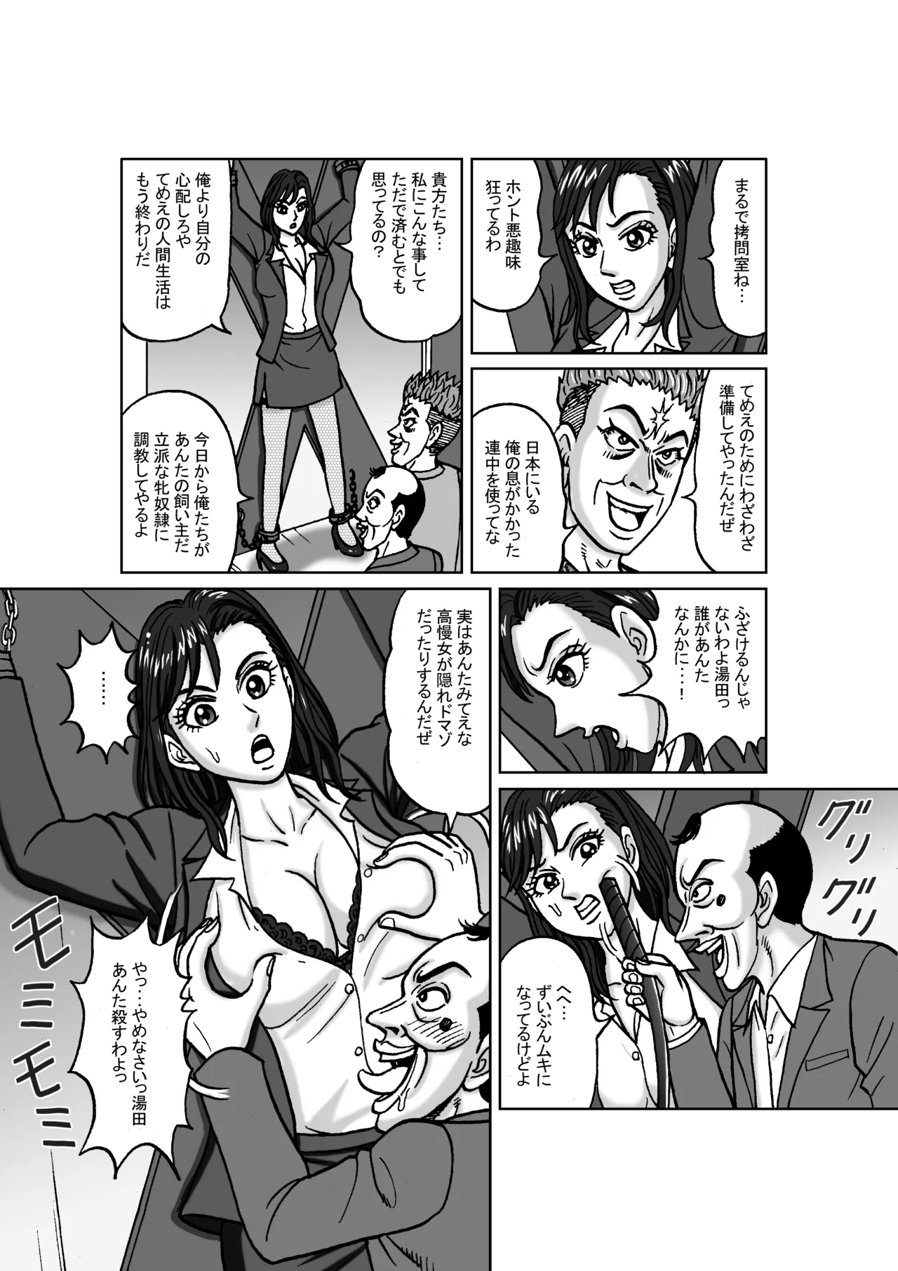 女捜査官 肛虐蟻地獄（前） 捕獲調教編 - page21