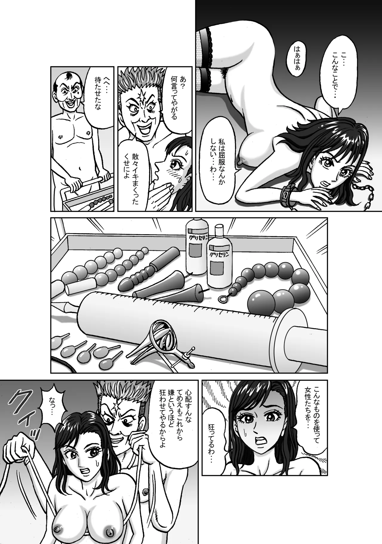 女捜査官 肛虐蟻地獄（前） 捕獲調教編 - page27