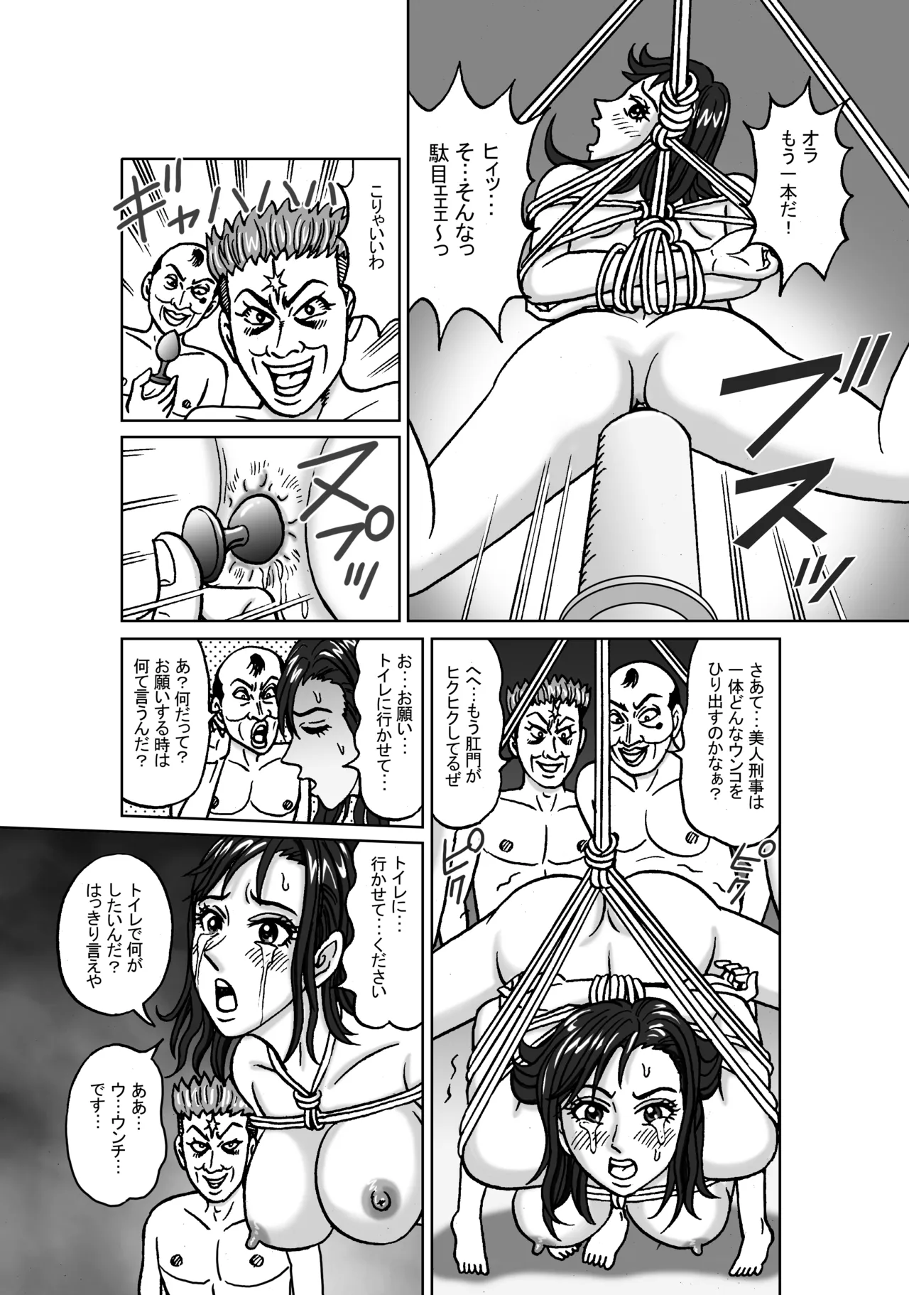 女捜査官 肛虐蟻地獄（前） 捕獲調教編 - page32