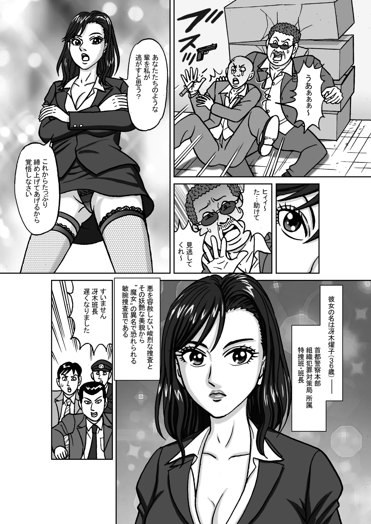 女捜査官 肛虐蟻地獄（前） 捕獲調教編 - page4