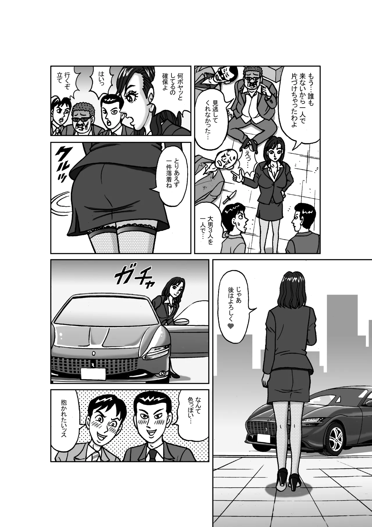女捜査官 肛虐蟻地獄（前） 捕獲調教編 - page5