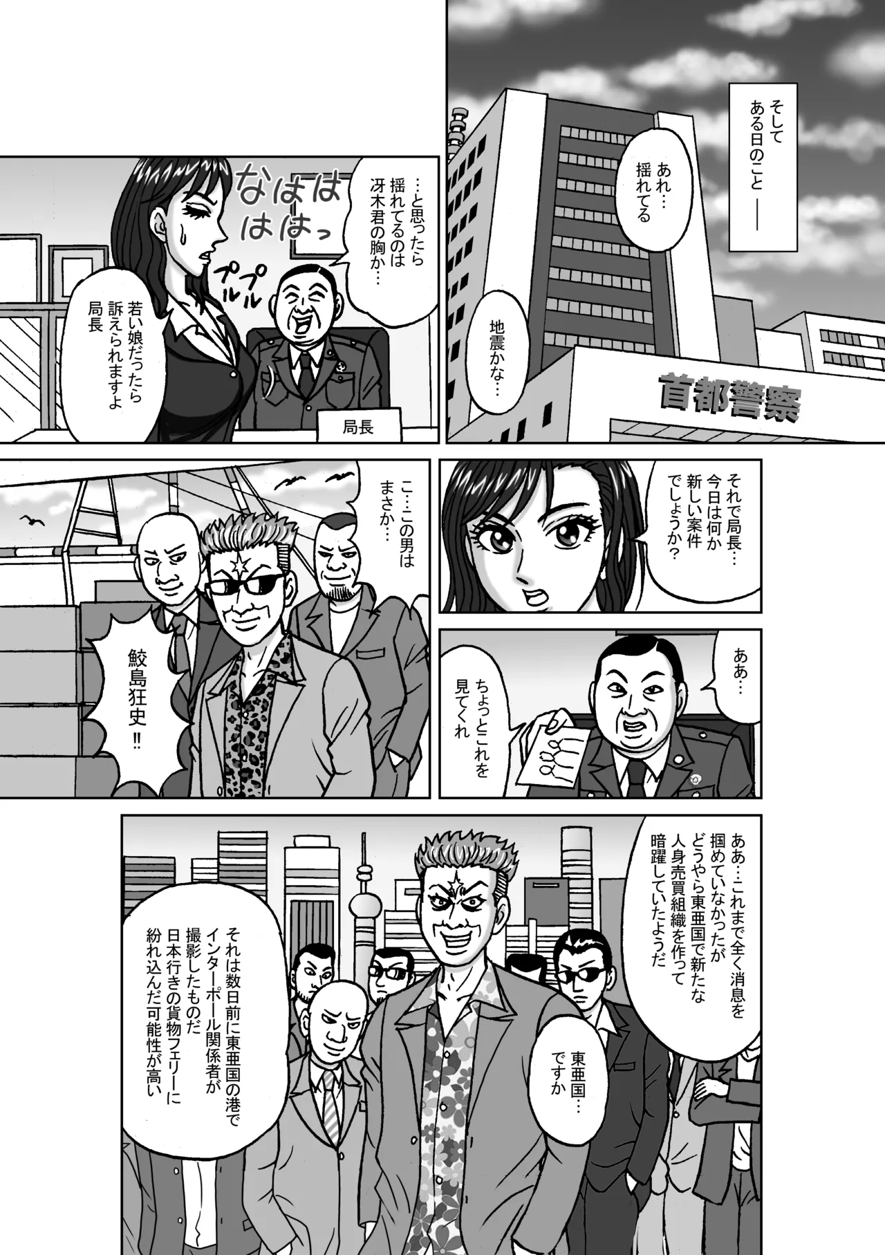 女捜査官 肛虐蟻地獄（前） 捕獲調教編 - page6