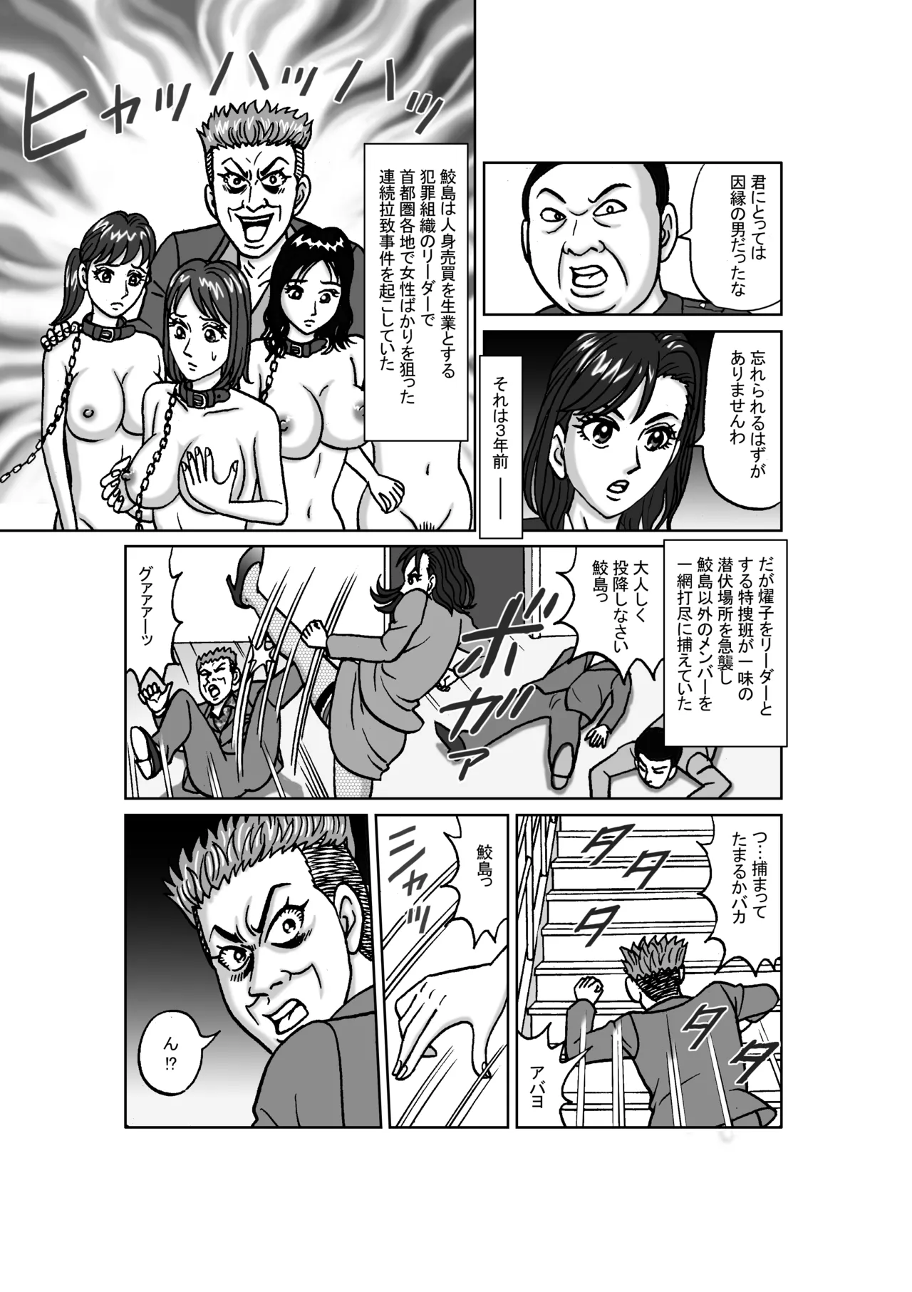 女捜査官 肛虐蟻地獄（前） 捕獲調教編 - page7