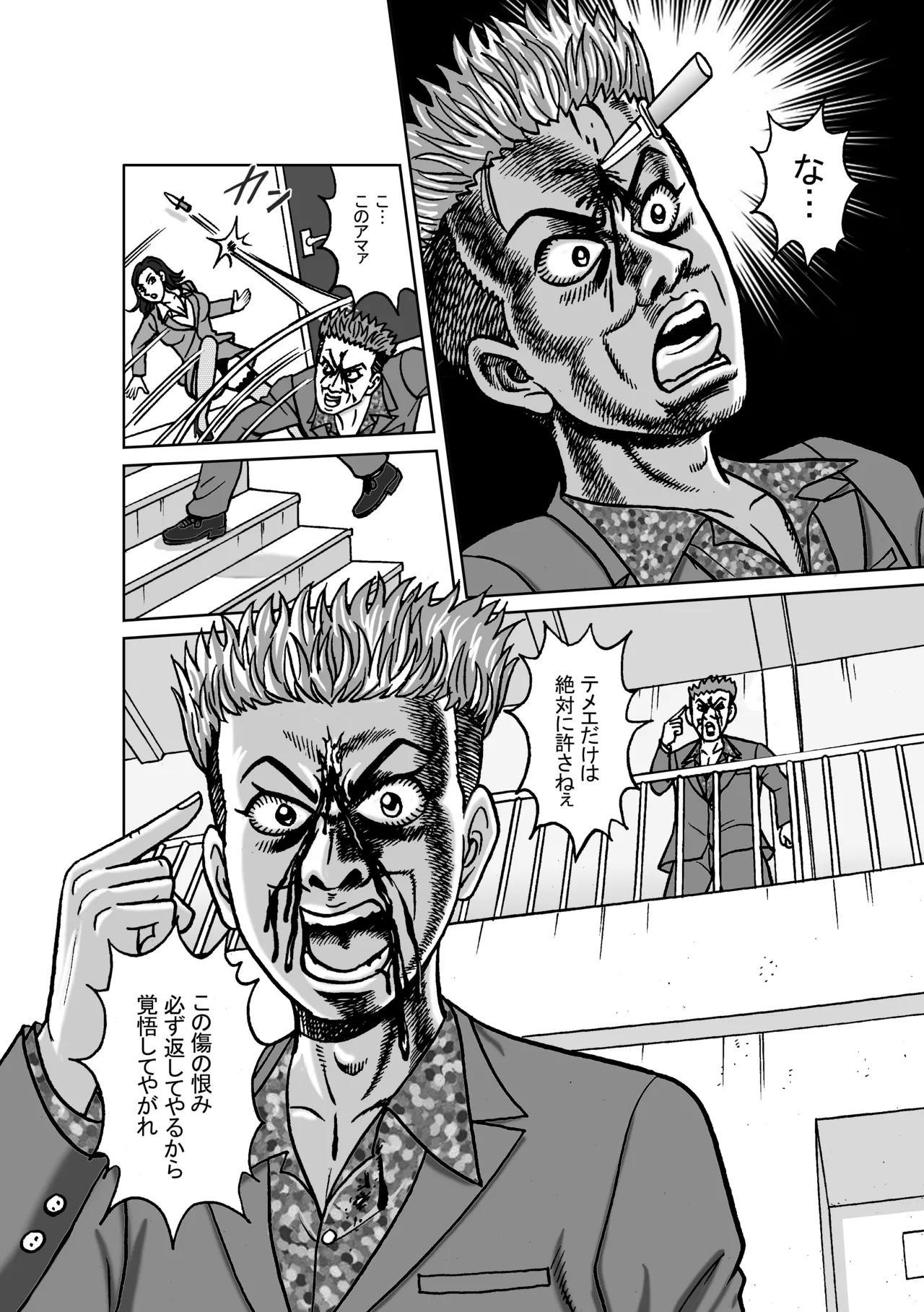 女捜査官 肛虐蟻地獄（前） 捕獲調教編 - page8