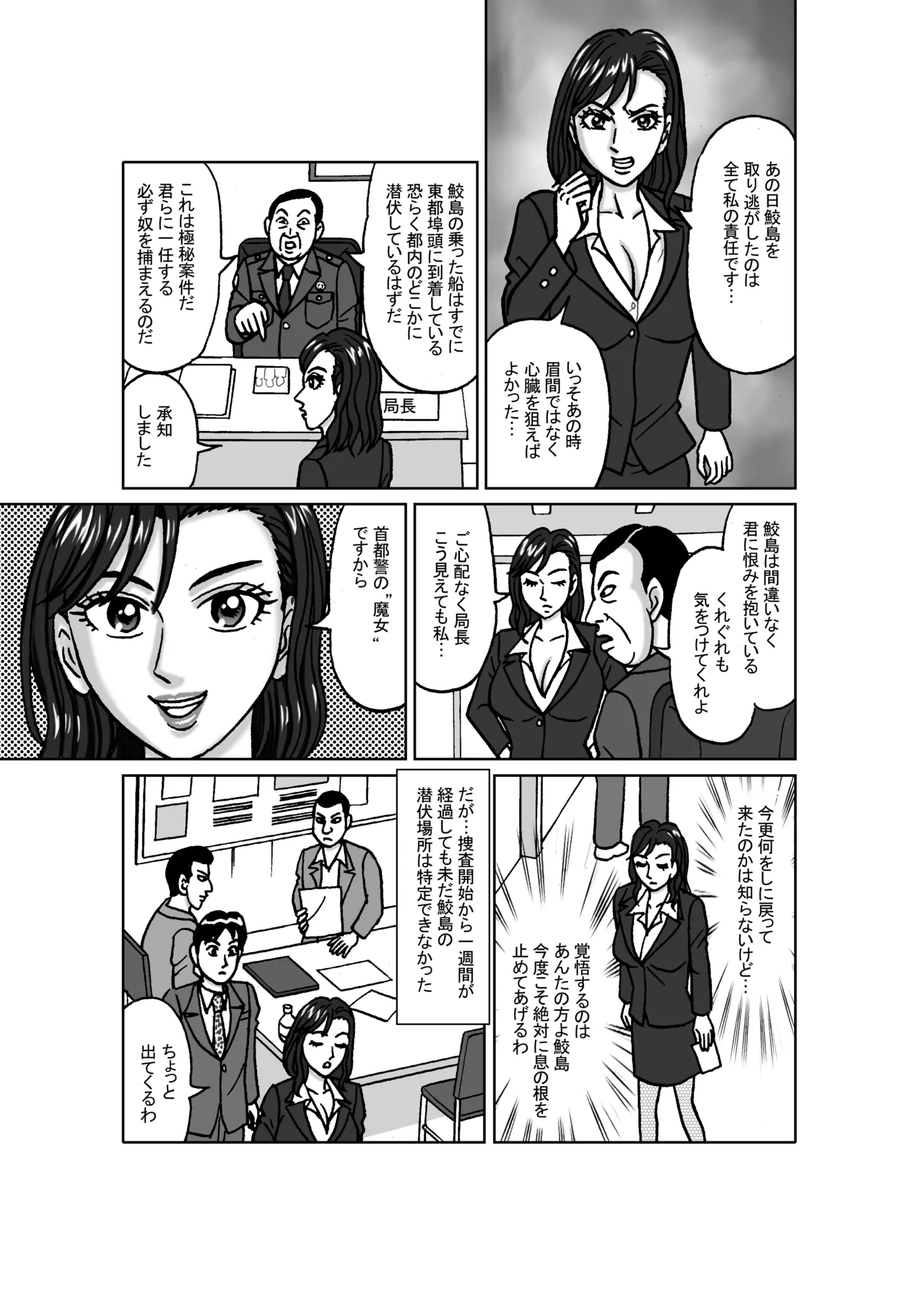 女捜査官 肛虐蟻地獄（前） 捕獲調教編 - page9