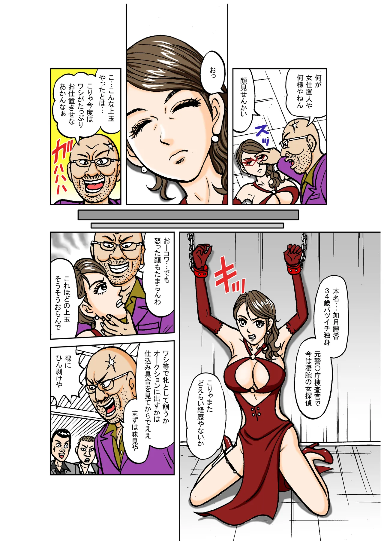 美麗探偵奴隸堕ち 〜如月麗香 羞恥のSM娼婦化調教〜 - page10