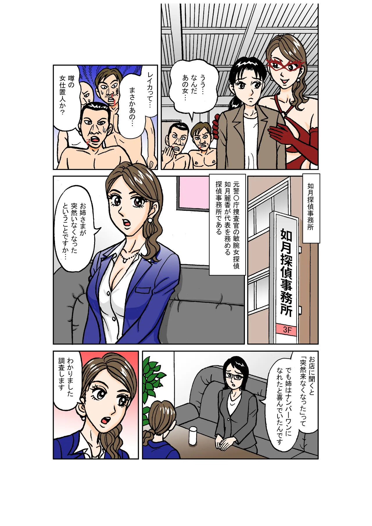 美麗探偵奴隸堕ち 〜如月麗香 羞恥のSM娼婦化調教〜 - page3