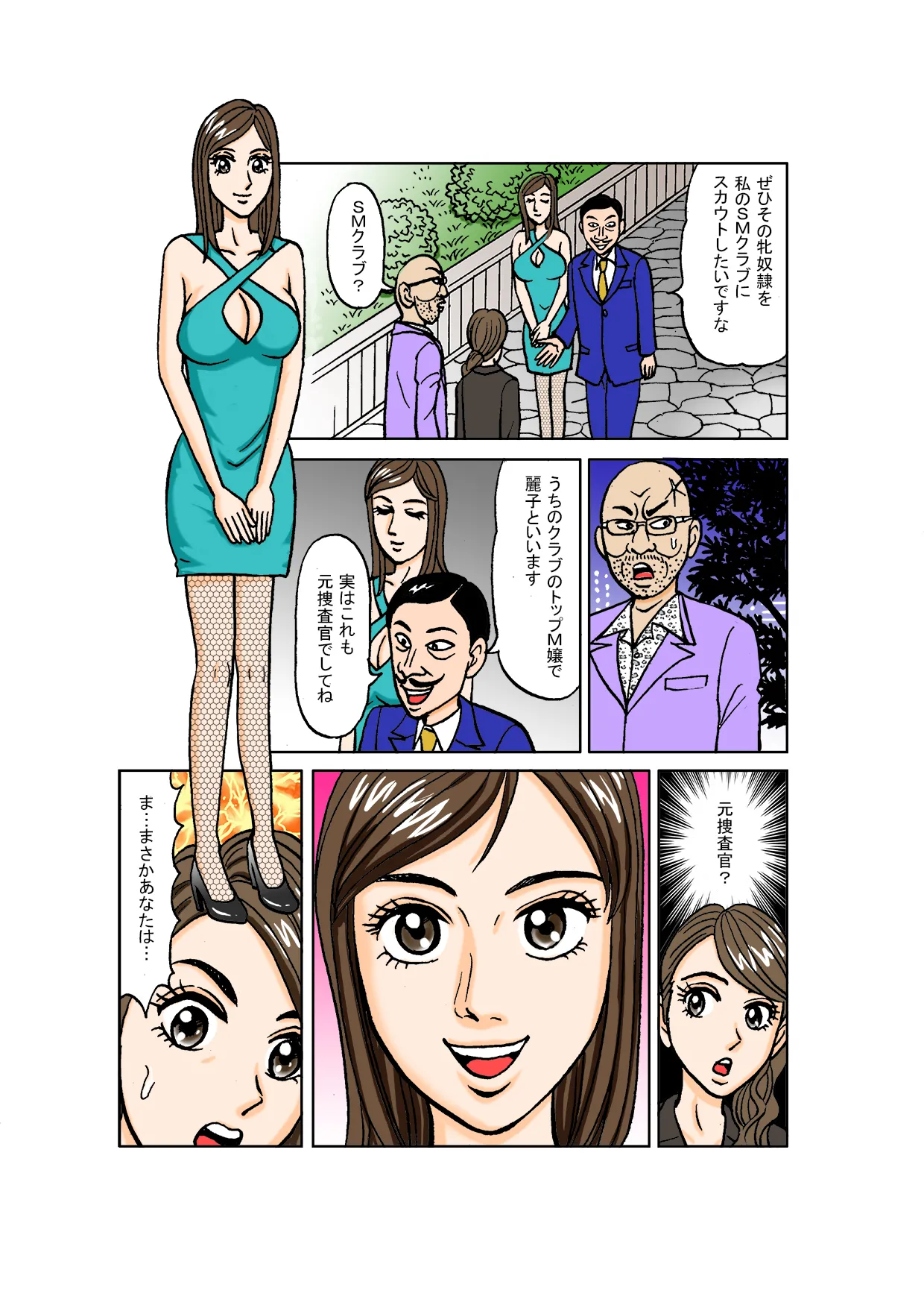 美麗探偵奴隸堕ち 〜如月麗香 羞恥のSM娼婦化調教〜 - page30