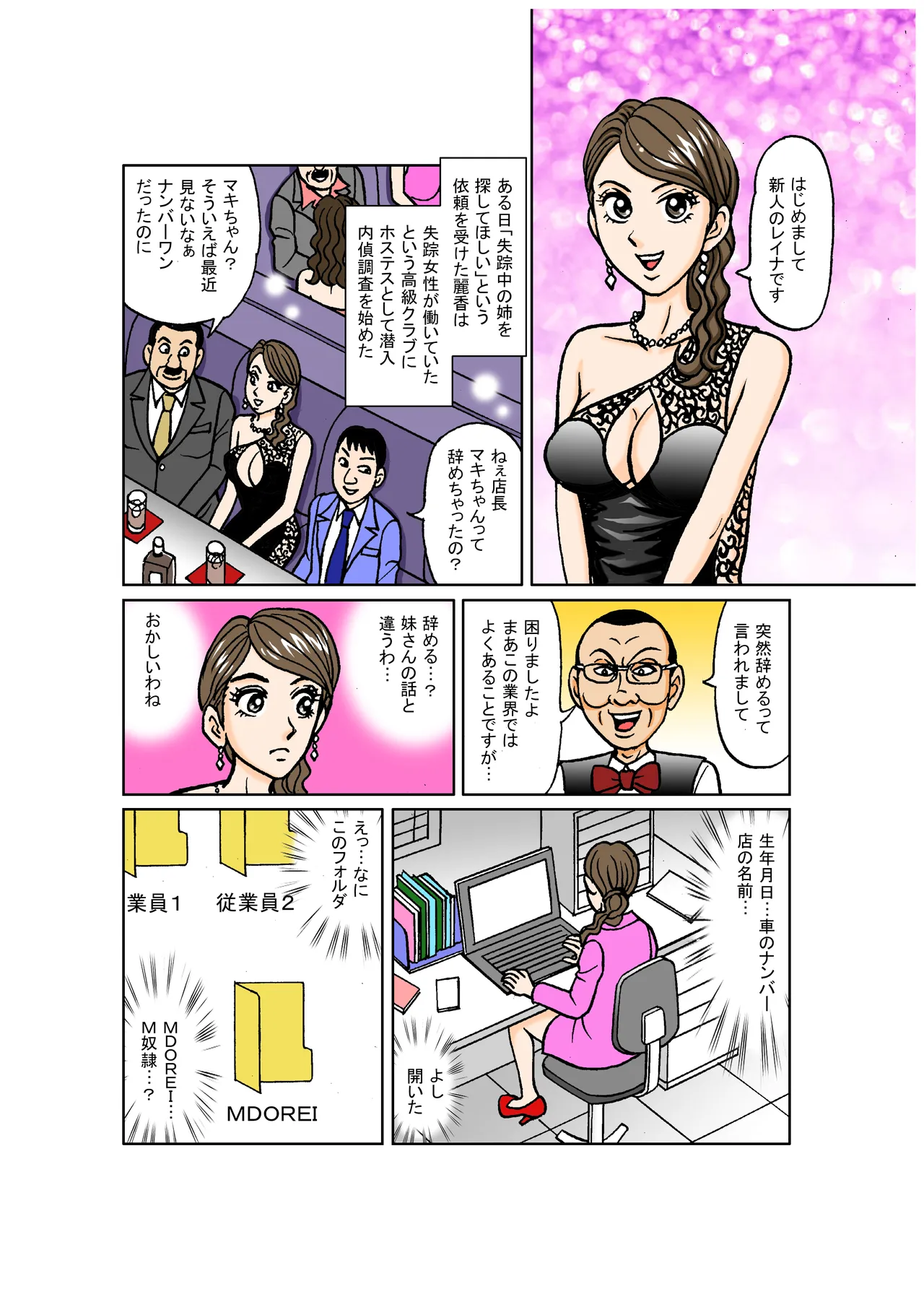 美麗探偵奴隸堕ち 〜如月麗香 羞恥のSM娼婦化調教〜 - page4