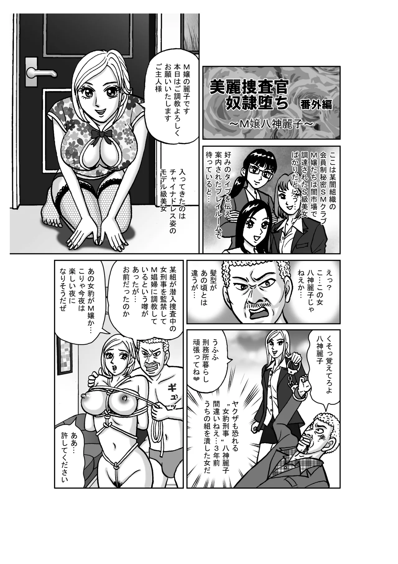 美麗探偵奴隸堕ち 〜如月麗香 羞恥のSM娼婦化調教〜 - page41