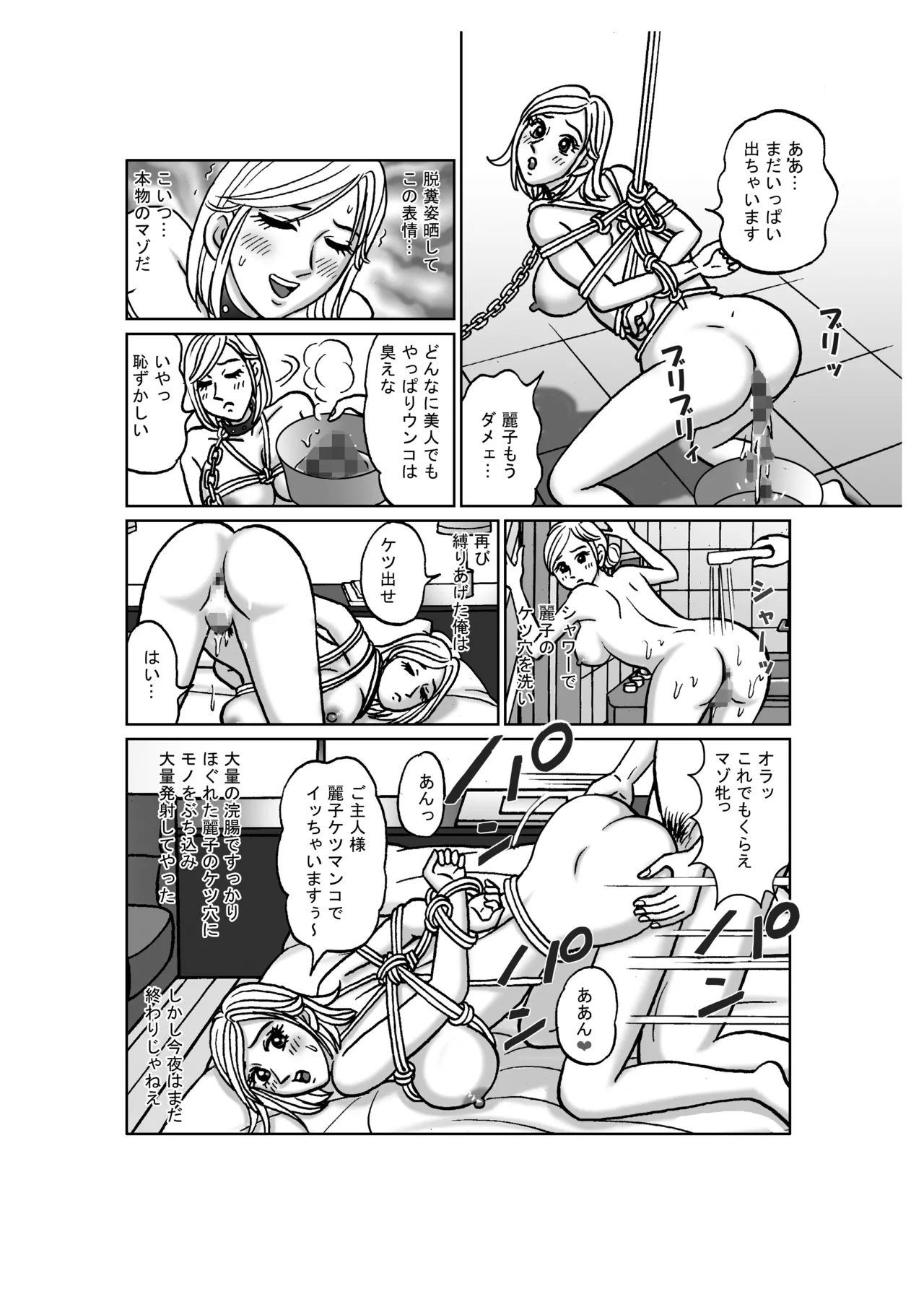 美麗探偵奴隸堕ち 〜如月麗香 羞恥のSM娼婦化調教〜 - page44