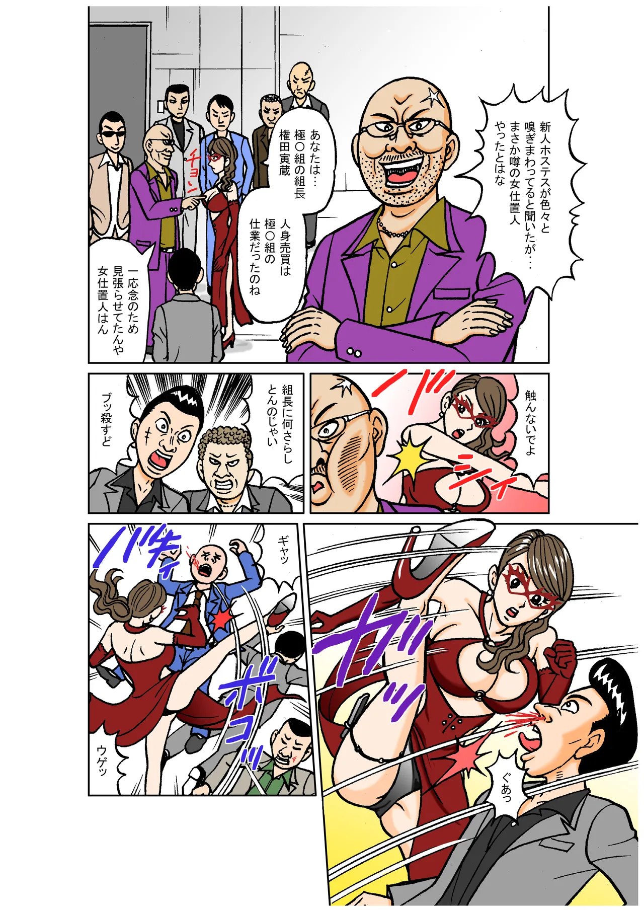 美麗探偵奴隸堕ち 〜如月麗香 羞恥のSM娼婦化調教〜 - page8