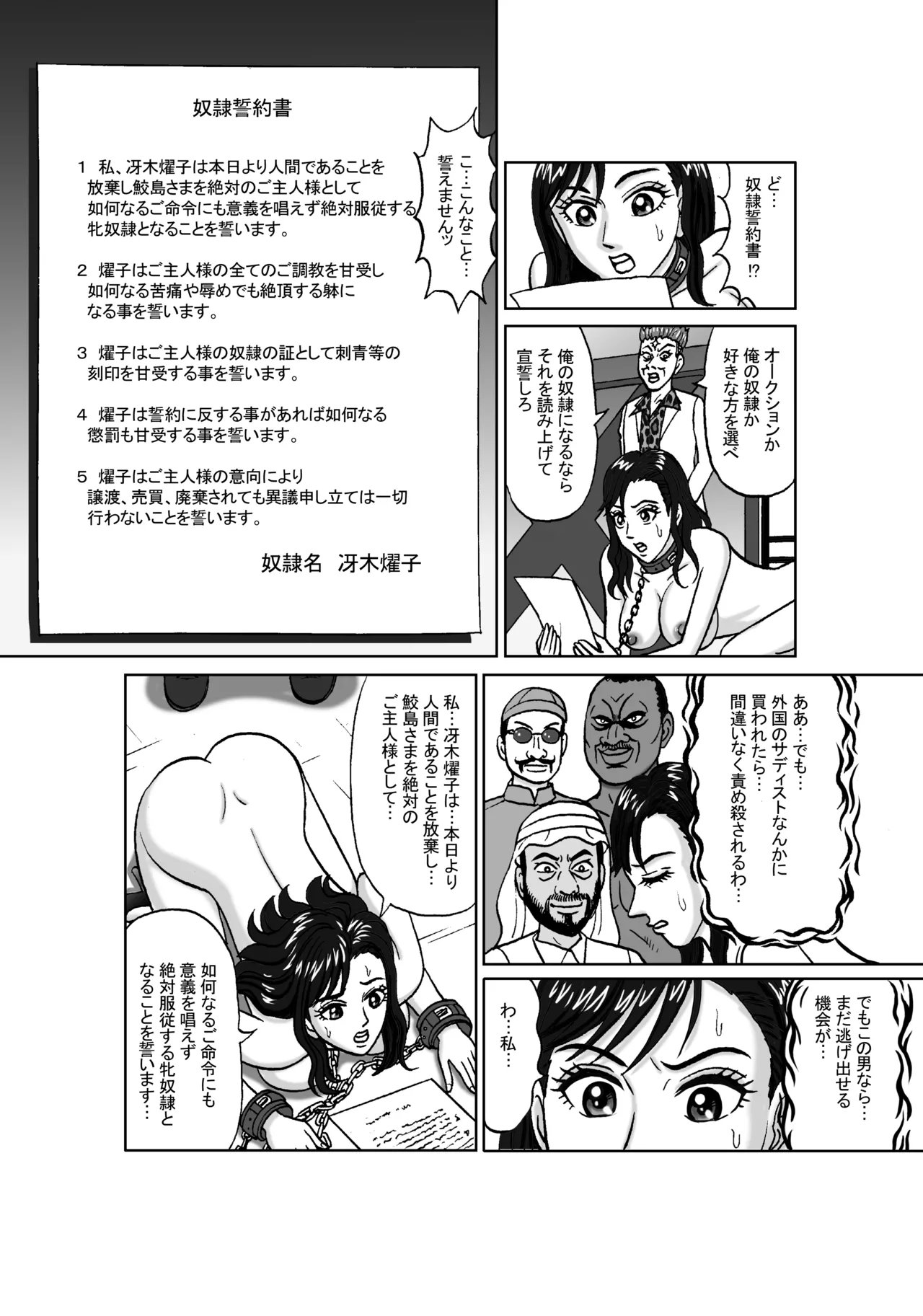 女捜査官 肛虐蟻地獄（中）燿子・奴隸娼婦編 - page12