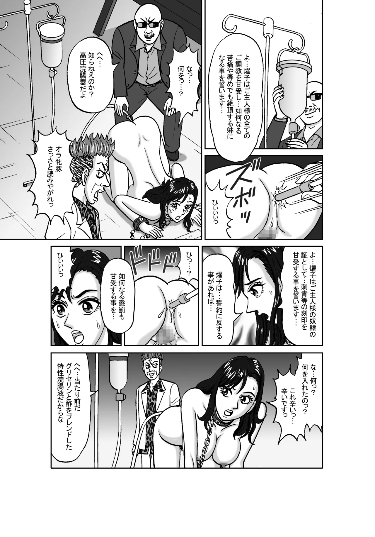 女捜査官 肛虐蟻地獄（中）燿子・奴隸娼婦編 - page13