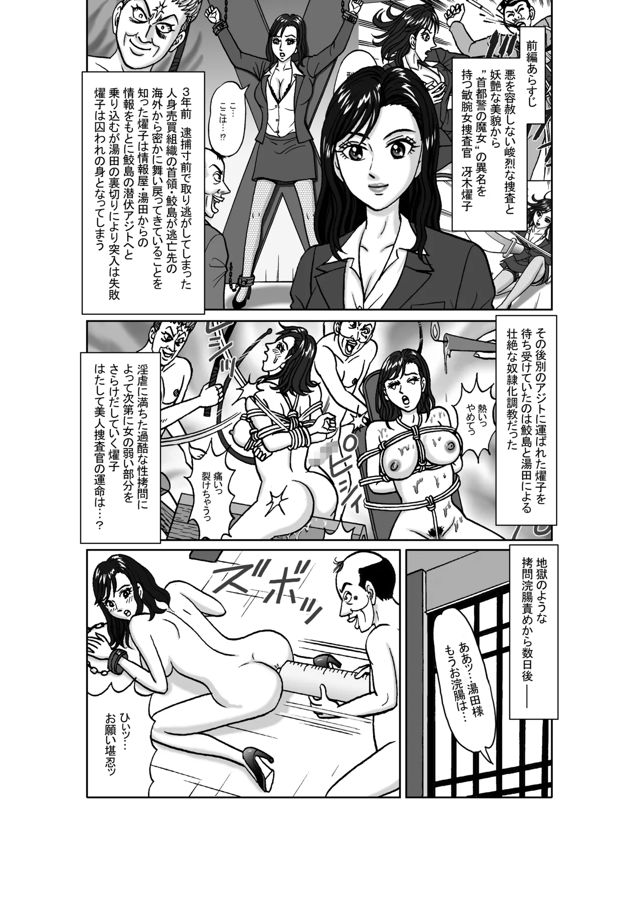 女捜査官 肛虐蟻地獄（中）燿子・奴隸娼婦編 - page2